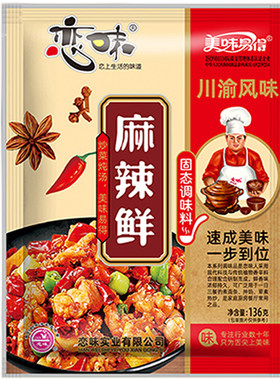 恋味麻辣鲜调味料家用炒菜调料