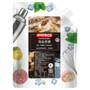 andros安德鲁海盐焦糖果味酱1kg甜品烘焙原料奶茶店专用商用批发