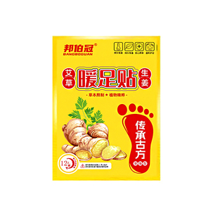 暖足贴艾草生姜暖脚贴暖宝宝暖贴暖手冬天脚底自发热热敷暖身神器