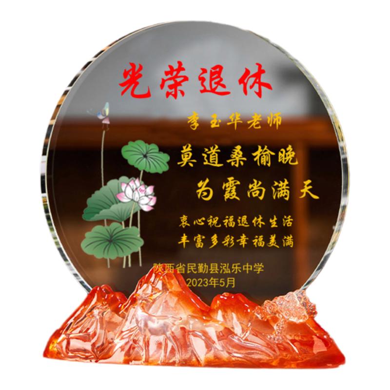 光荣退休纪念品定制高档荣休创意教老师节领导员工纪念牌职工礼物