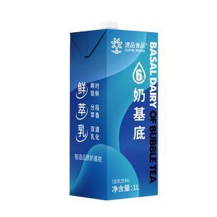 速品6倍醇厚奶基底奶精奶茶粉批发商用奶茶店专用原材料1l/瓶