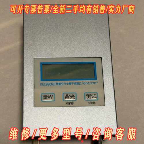 万仪科技空气负氧离子检测仪型号KEC990MII智能空议价维修