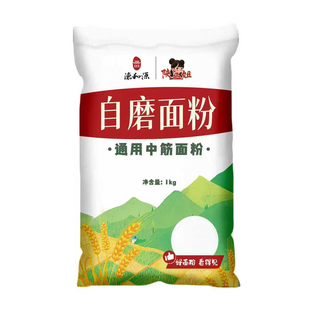 2斤自磨面粉家庭小麦面粉1kg家用中筋无添加面粉包子饺子馒头面条