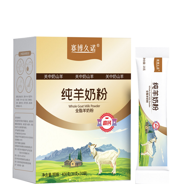 赛博久诺纯羊奶粉高钙早餐奶