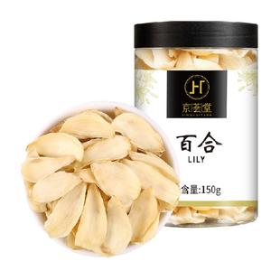 包邮！京荟堂精品百合干干货150g新鲜龙山产食用银耳莲子粥熬粥