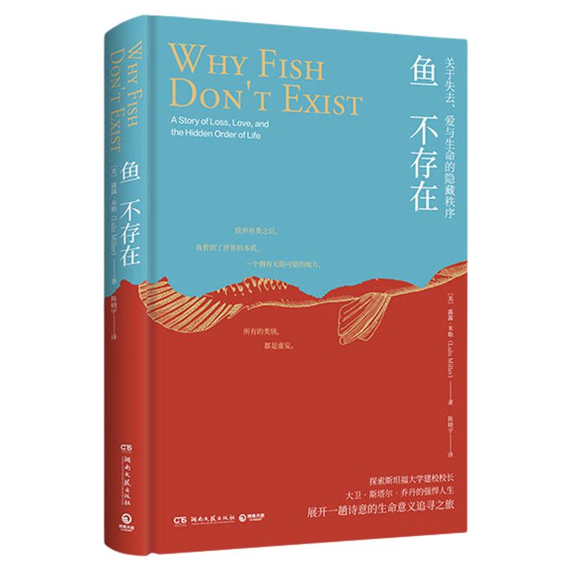 鱼不存在[[美]露露·米勒