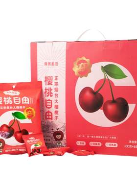 广兴果园正宗大樱桃干无核好吃