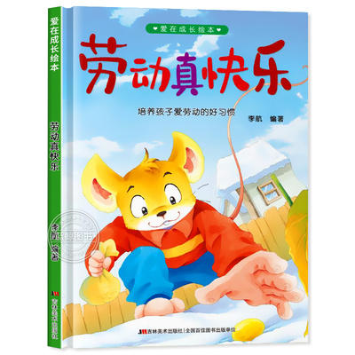 精装硬壳 爱在成长绘本 儿童绘本3到6岁适合幼儿园小中大班亲子阅读 3-4-5-6岁幼儿故事书大全三到四岁宝宝早教书籍必读大开本