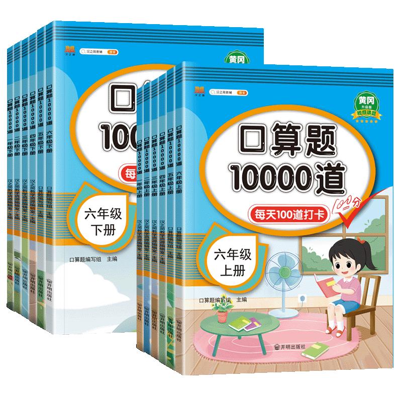 汉之简口算题10000道1-3年级上下