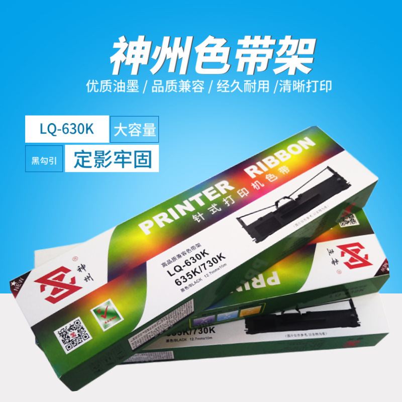 新款直销神州色带芯针式打印机色带架适用于LQ630K LQ635K 730K色