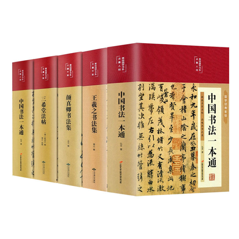 中国书法一本通大全正版精装中国历代书法篆书楷书入门历代名家王羲之颜真卿收藏真迹艺术书法篆刻作品集书法集名帖一点通技法字典