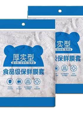 一次性食品级加厚浴帽式保鲜膜套