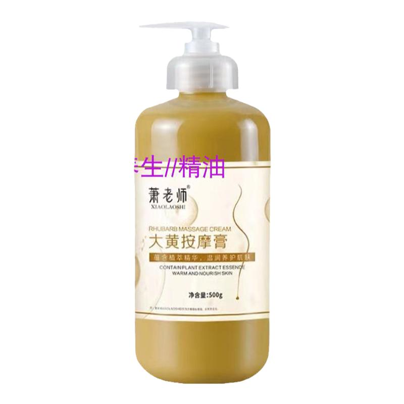 大黄按摩膏紧致纤体淡化妊娠纹