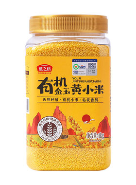 燕之坊有机金玉黄小米1kg*3罐 赠赤峰金玉黄小米80g*6袋