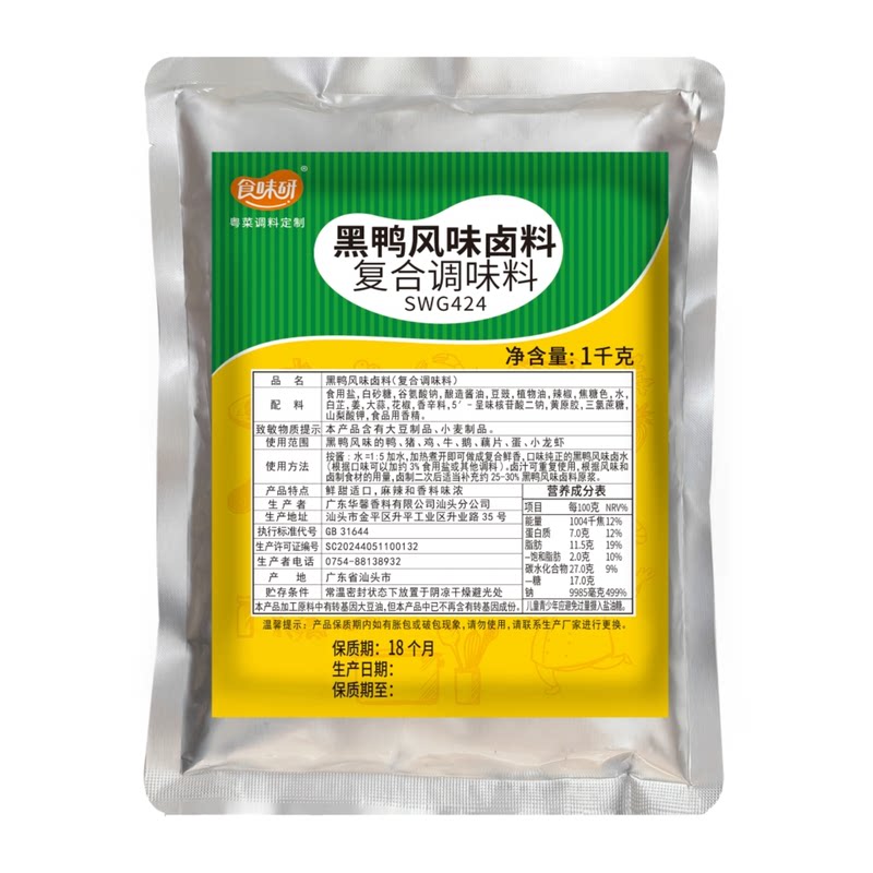 食味研黑鸭卤料配方包1kg