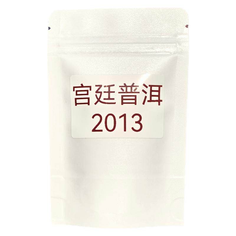 普洱茶熟茶2013年特级125g古树茶