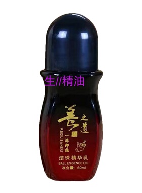 月沐颜按摩精油身体护理药油滚珠