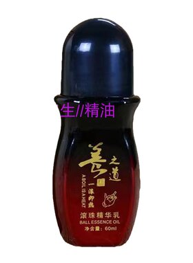 月沐颜按摩精油身体护理药油滚珠