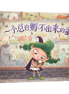 一个总也孵不出来的蛋贝丝·费里