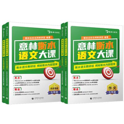 意林  衡水语文大课 阅读理解作文全三册 七、八、九年级可选 赠名师精讲视频课+阅读理解答案册+艾宾浩斯必背古诗文背诵打卡计划