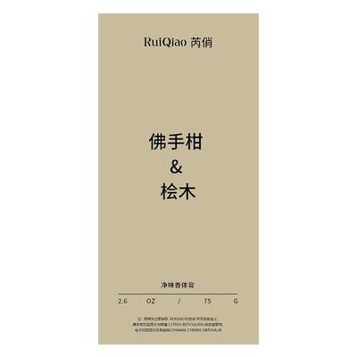 官方正品丨香体膏止汗净味除狐臭