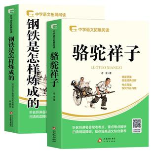 骆驼祥子和钢铁是怎样炼成的正版原著七年级下册必读的课外书初一7下课外阅读书籍名著配套人教版书目7上下学期非完整版无删减