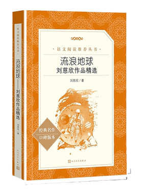 新华书店流浪地球刘慈欣