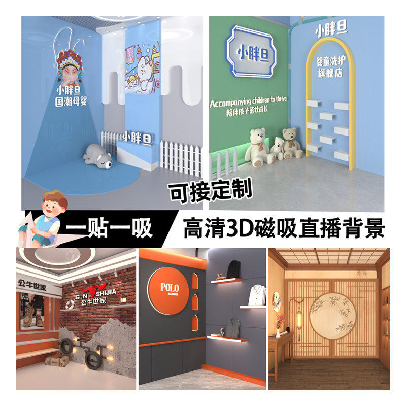 直播间磁吸立体背景布