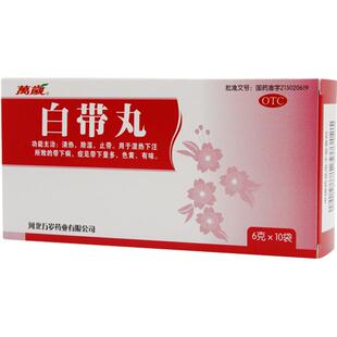 万岁白带丸妇科阴道炎下注湿热调理发黄豆腐渣异味异常