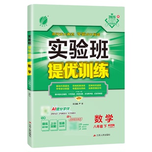 广东适用!2026秋实验班提优训练七上八九年级上册下册数学北师大语文英语外研物理沪粤化学人教版初中同步练习册初一三二必刷题上