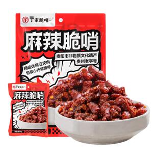 丁家脆哨麻辣脆哨贵州特产贵阳特色食品小袋零食袋装新鲜制作便携