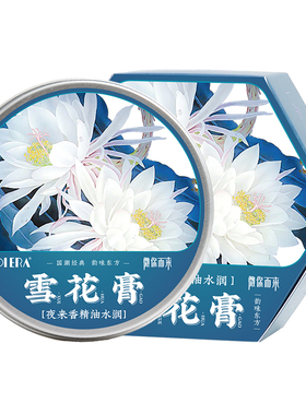 蝶蕊Diera雪花膏补水保湿护手霜