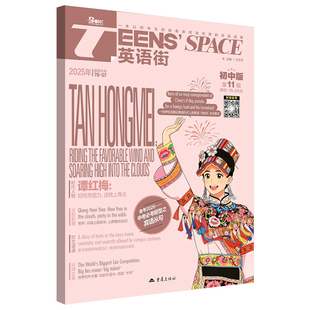 英语街初中版2026第3辑2月新期刊过预订阅2025全年半打包杂志1-2-3-4-5-6-7-89月中英双语阅读理解传统文化有趣时尚地道中考作文
