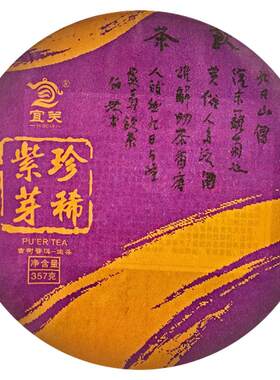 珍稀紫芽普洱茶生茶饼云南古树茶