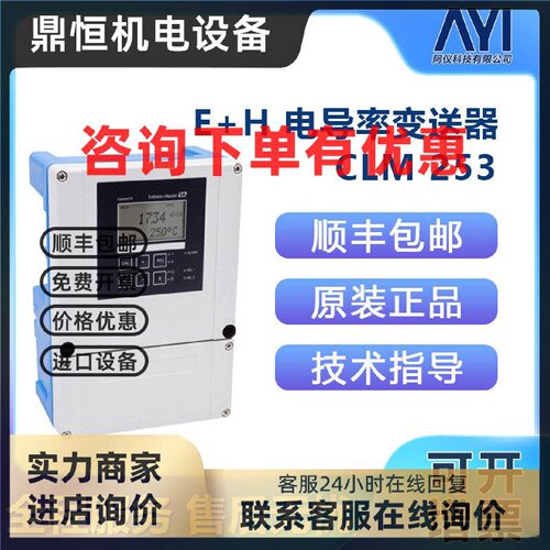 议价EH 恩德斯豪斯 电导率变送器 CLM253-ID8105