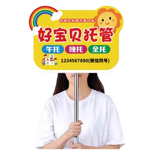 手举牌定制托管班接送牌幼儿园运动会班级牌定制午晚托中心手持广告杆子入场方队手持助威加油创意道具牌定制