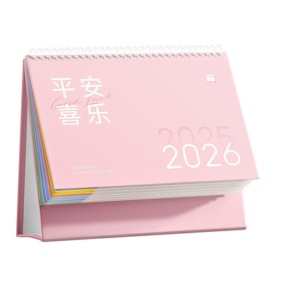 2025到2026年新款台历办公室日历