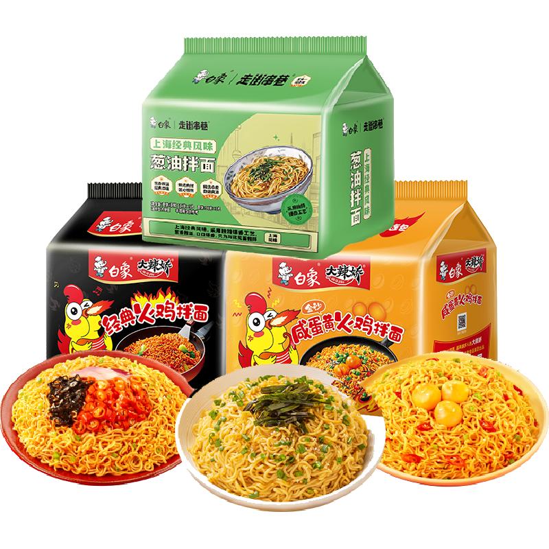 【泡面超级桶】白象火鸡面+葱油拌面+咸蛋黄拌面合计15袋方便面