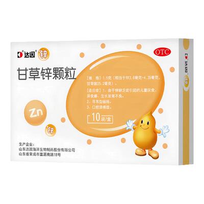 达因甘草锌颗粒锌缺乏症引起儿童厌食生长发育不良口腔溃疡OTC