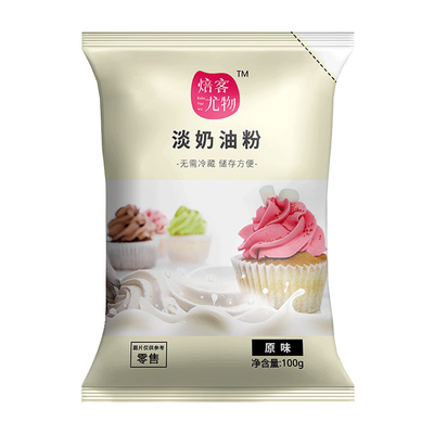 原味动物性淡奶油粉烘焙原材料