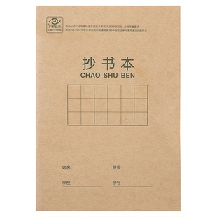 得力牛皮纸抄书本小学语文方格本练字小学生三年级小楷本习字本练习本幼儿园作业本一二三年级日记本36k