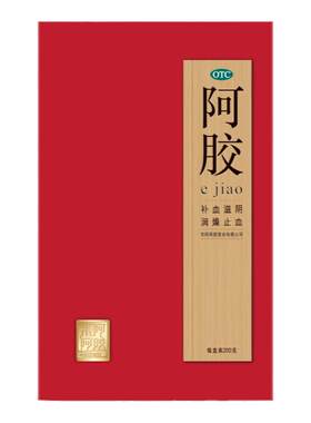 【东阿阿胶】阿胶200g/盒