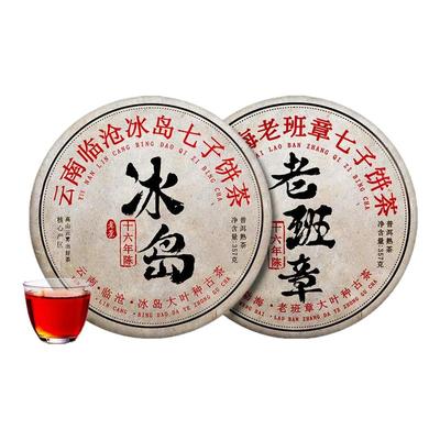 十六年陈冰岛老班章古树熟茶