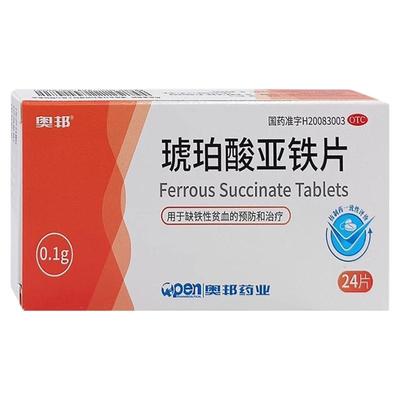 【奥邦】琥珀酸亚铁片100mg*24片/盒缺铁性贫血补气血补气养血补铁补血