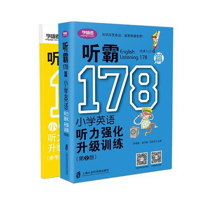 赠音频 学语者写霸178篇小学三本套装读霸听霸写霸（第二版）三四五六年级小升初教辅作文大全入门与提高课外辅导全解书籍