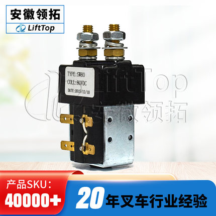 SW80国产接触器ZJW100A 80V 电动叉车直流行走换向接触器