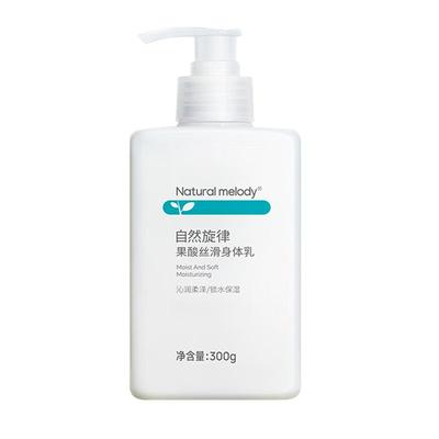 自然旋律果酸身体乳保湿改善干燥