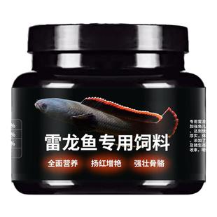雷龙鱼饲料巴卡奶茶火背增色彩黄金眼镜蛇雷龙鱼专用长帆鱼食鱼粮