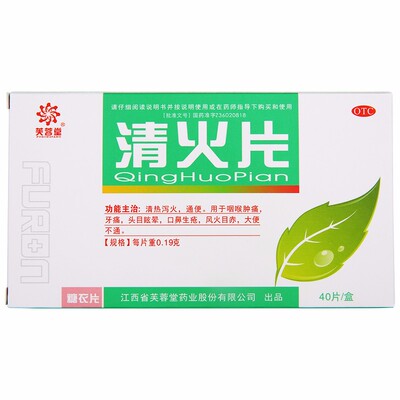 【芙蓉堂】清火片0.19g*40片/盒牙痛通便咽喉肿痛大便不通便秘