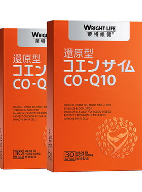莱特维健还原型辅酶q10护心脏2盒